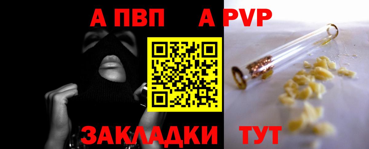 Альфа ПВП СК КРИС  A PVP  APVP мука  Ачхой-Мартан  Вход с VPN  А ПВП VHQ 