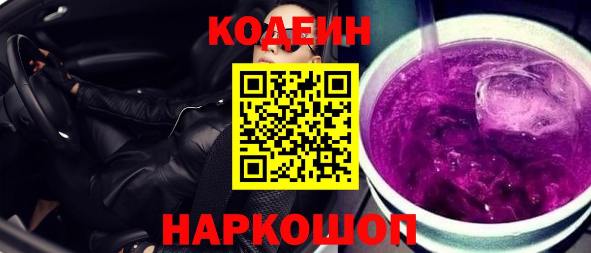 Кодеин напиток Lean (лин)  Вход с VPN  Кодеиновый сироп Lean напиток Lean (лин)  Ачхой-Мартан 